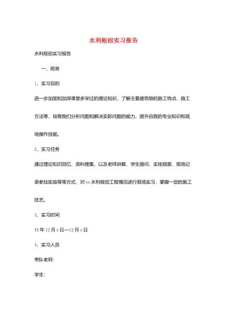 水利枢纽实习报告