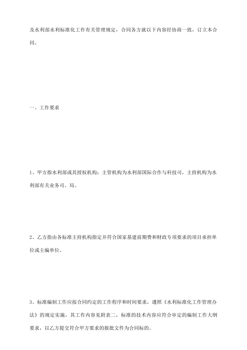 水利标准化工作合同书_第3页