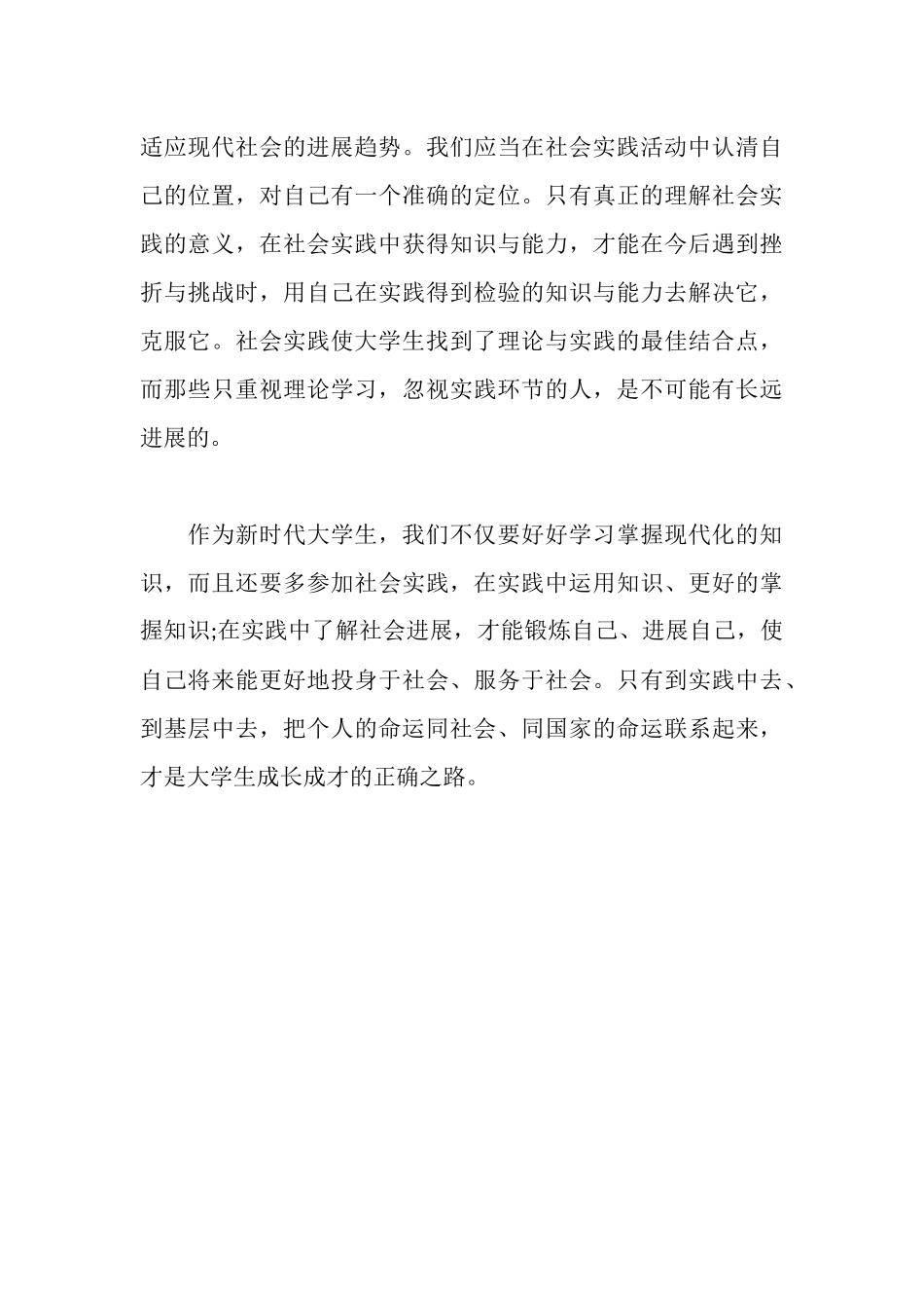 水利暑期社会实践报告1000字_第3页