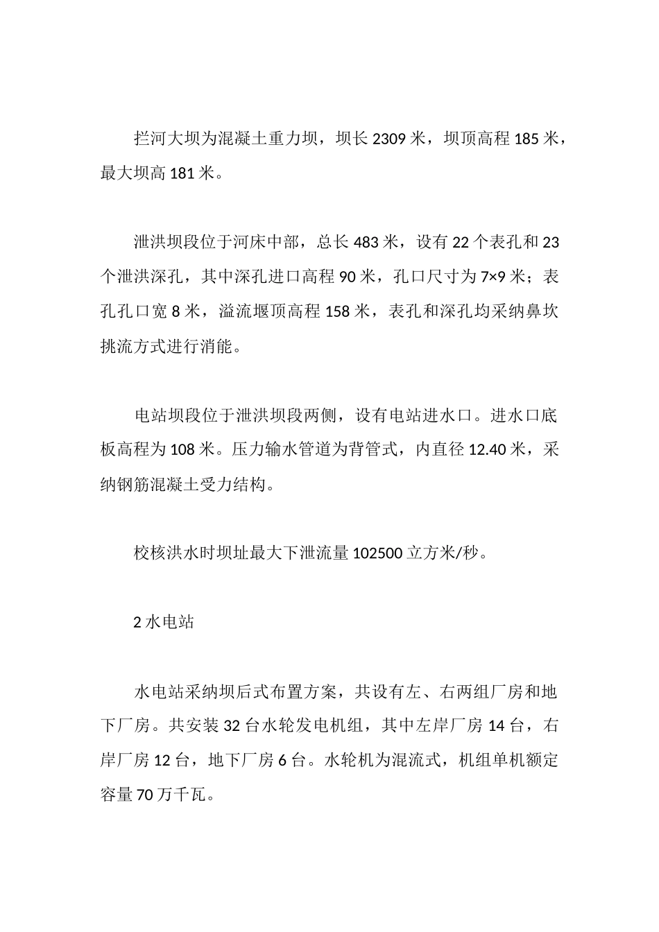 水利枢纽工程认识有感_第2页