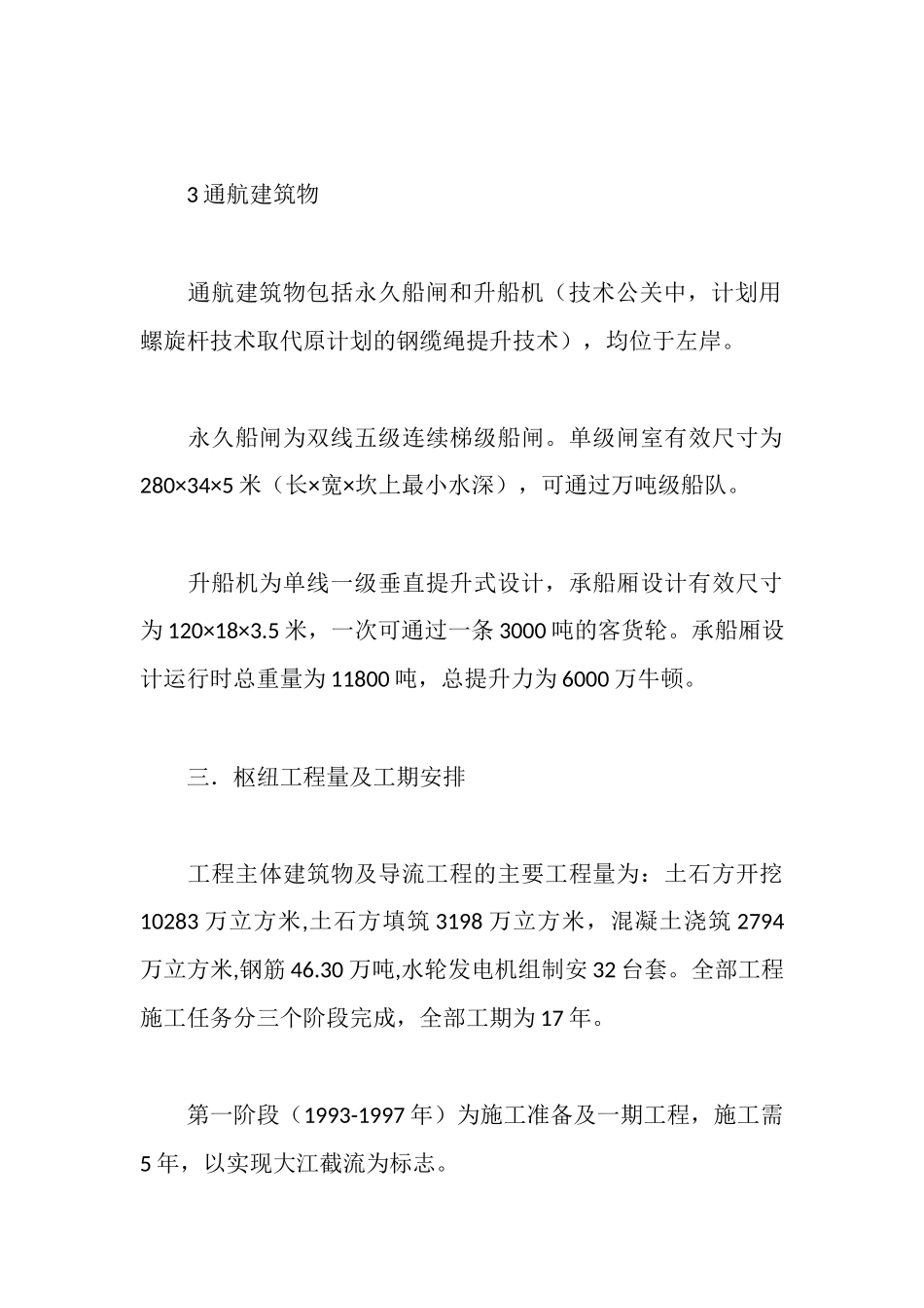 水利枢纽工程认识有感_第3页