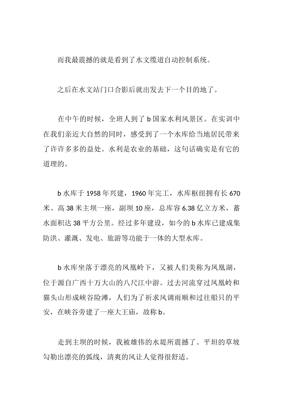 水利水文参观实训报告_第2页