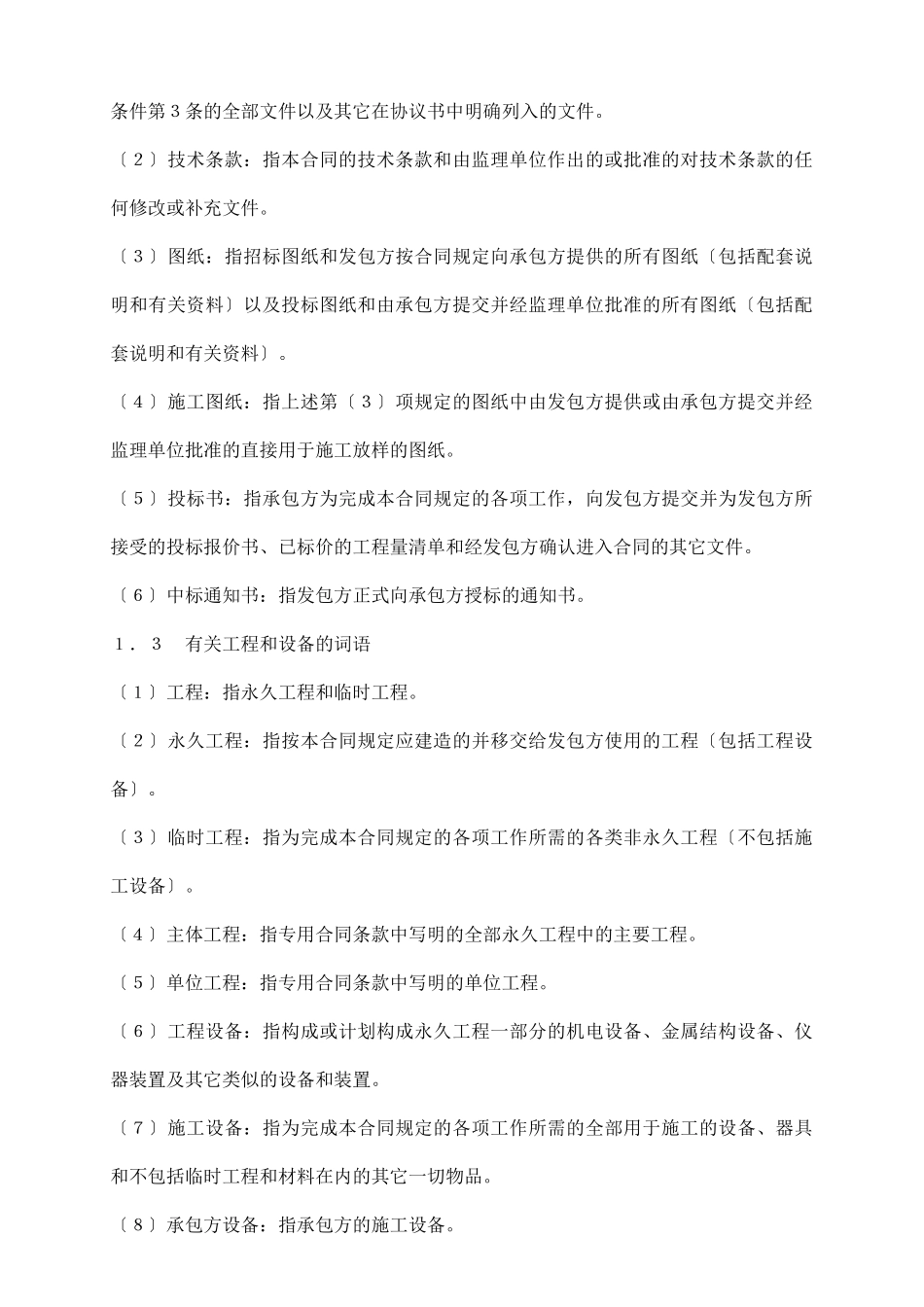水利水电土建工程施工合同_第3页