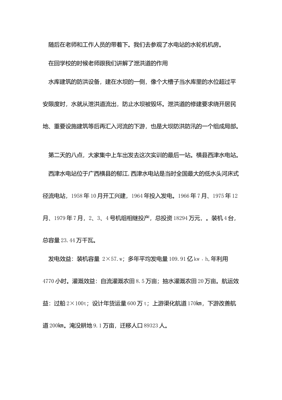 水利水文参观实训报告_第3页