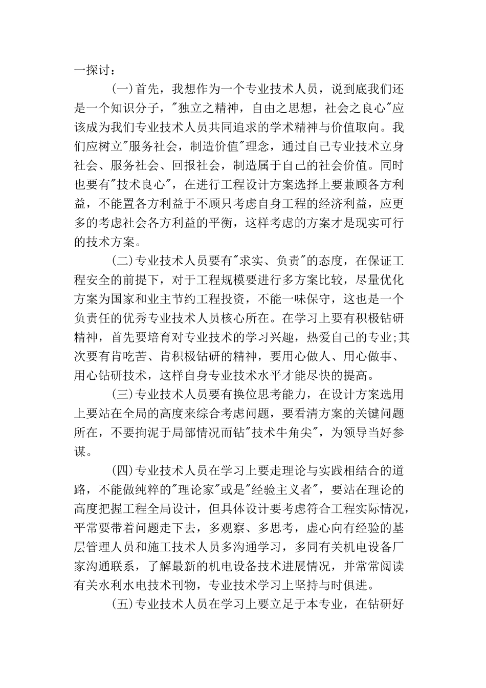 水利水电学习心得体会优秀例文_第3页
