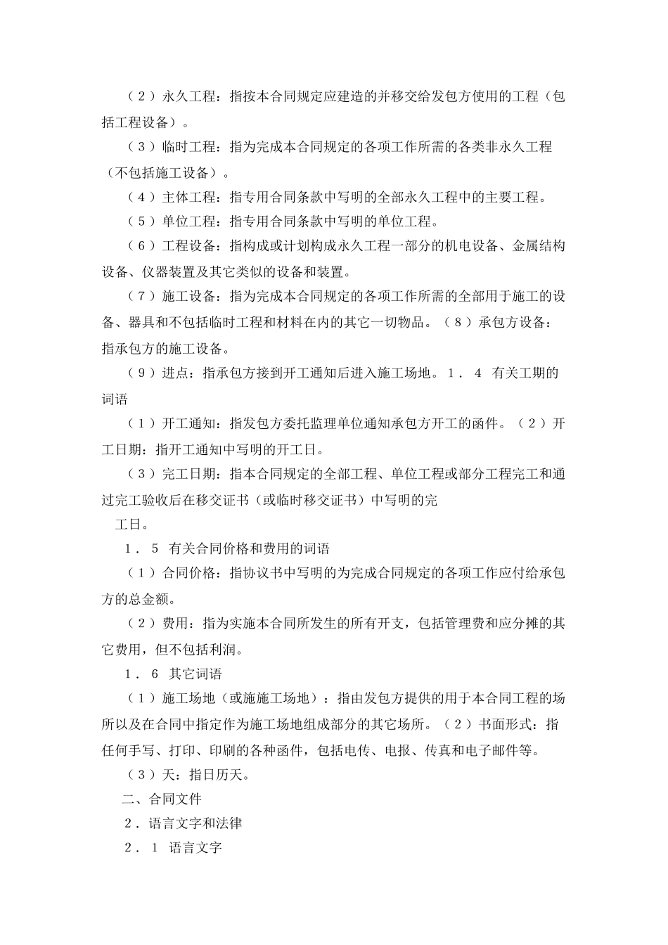 水利水电土建工程施工合同条件_第2页