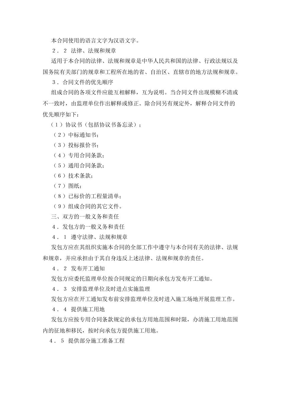 水利水电土建工程施工合同条件_第3页