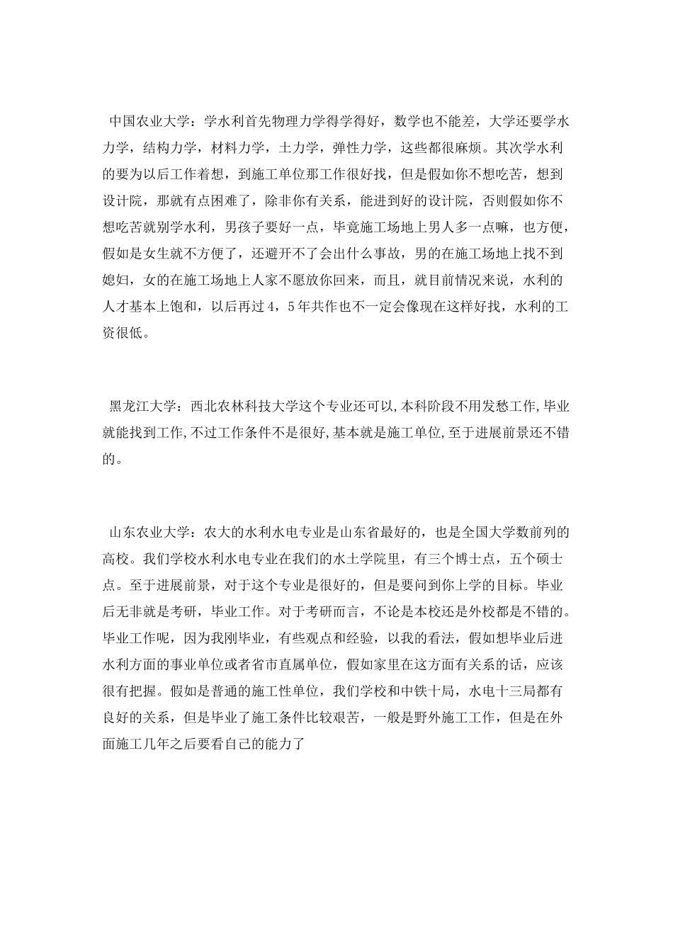 水利水电工程专业介绍及描述_第2页