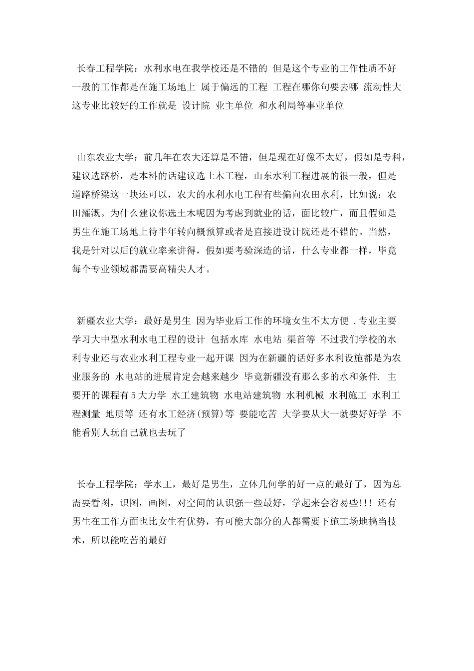 水利水电工程专业介绍及描述_第3页