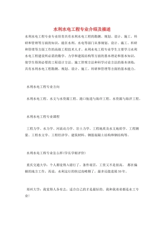 水利水电工程专业介绍及描述