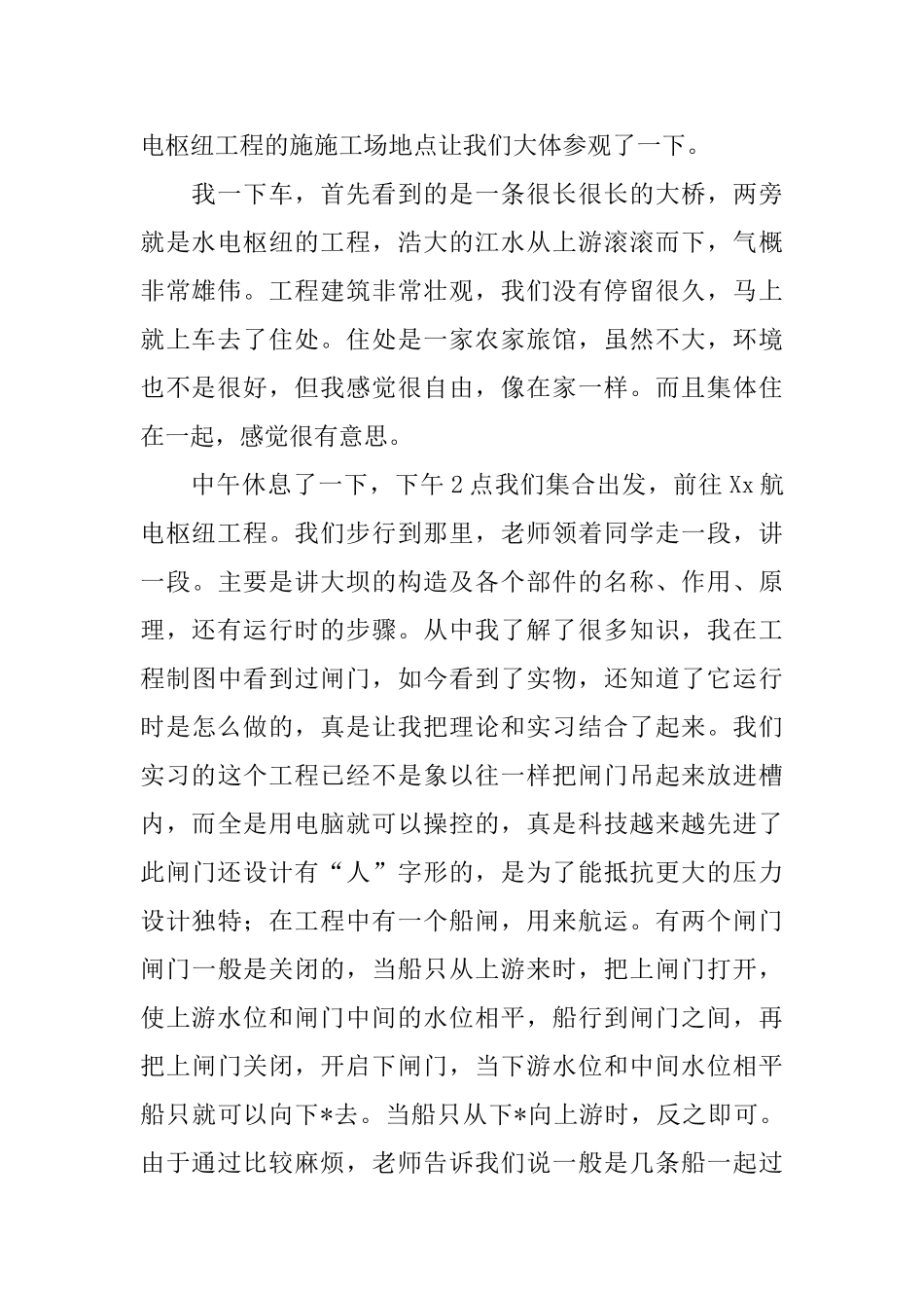 水利水电工程实习报告_第2页