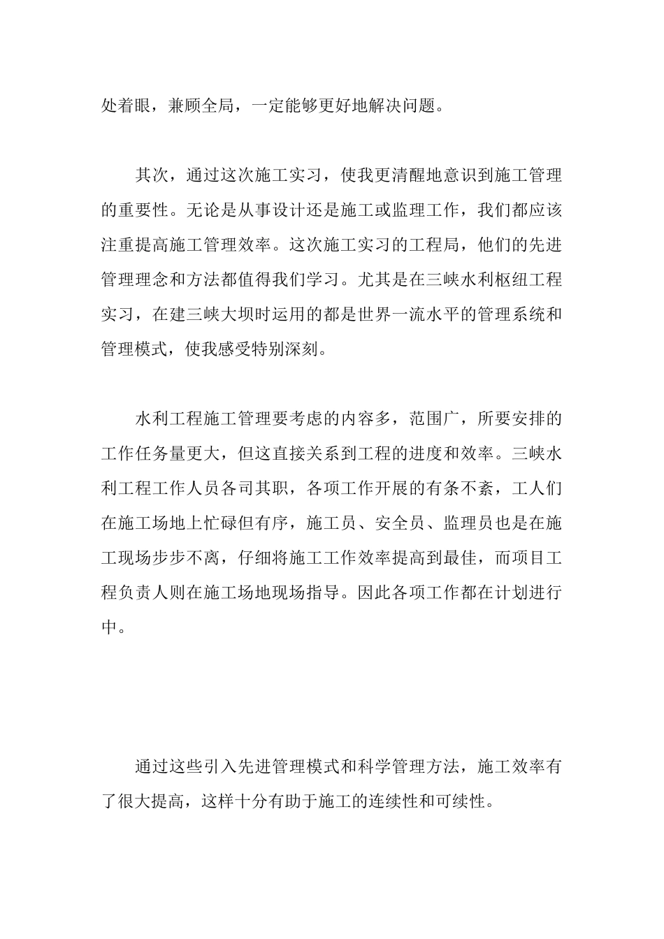 水利水电实习报告_第3页