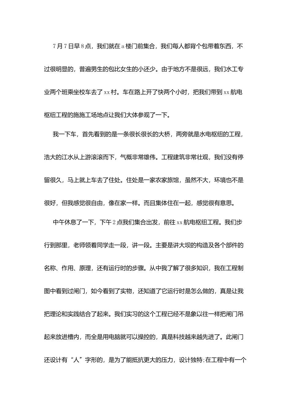 水利水电工程专业大学生实习报告范文_第2页