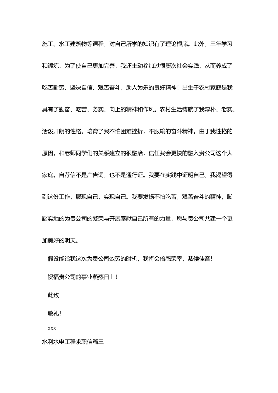 水利水电工程求职信_第3页