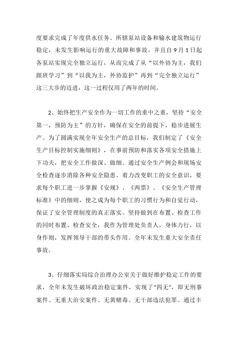 水利电力部门领导年度述职述廉报告_第3页
