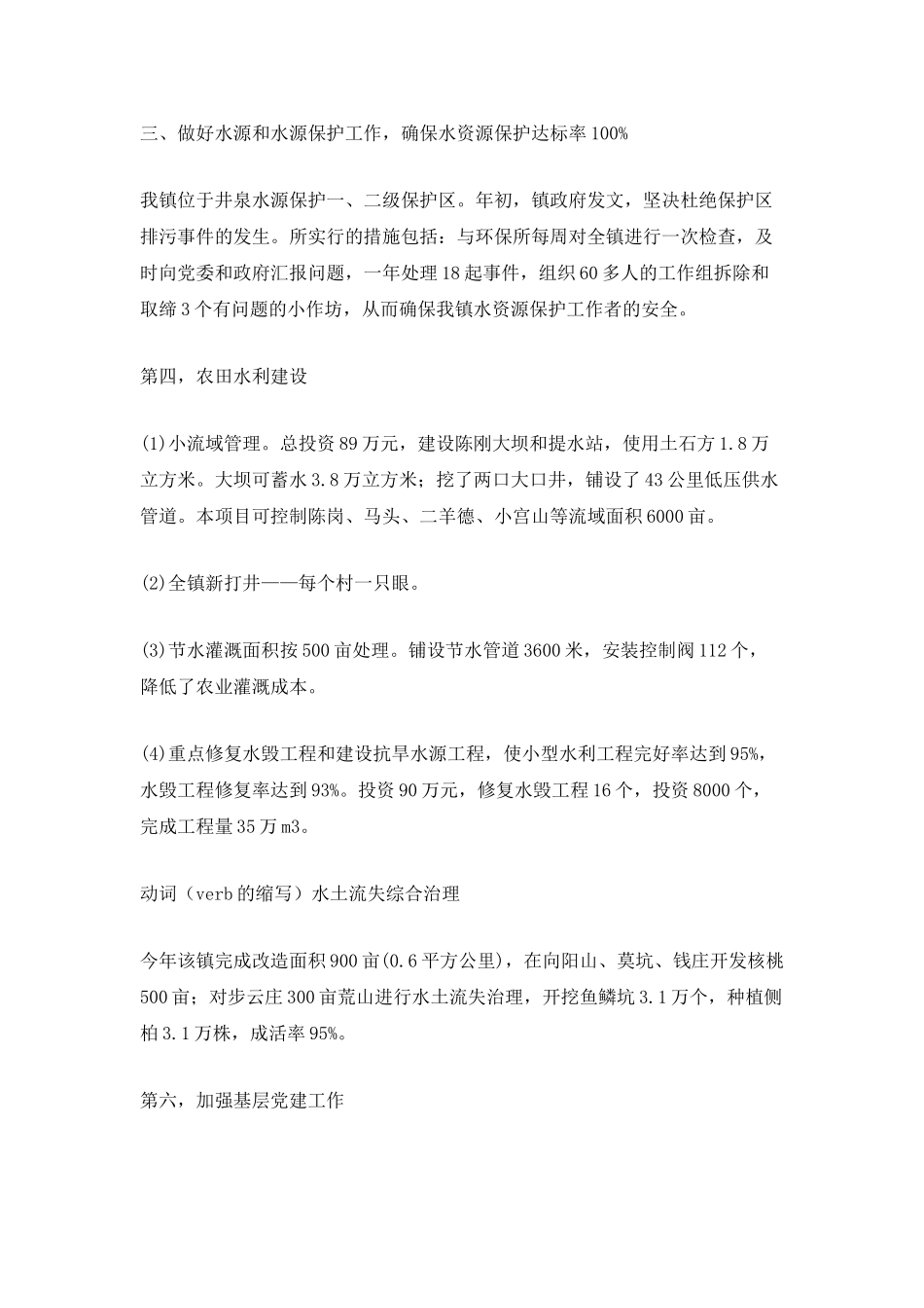 水利站工作情况总结_第2页