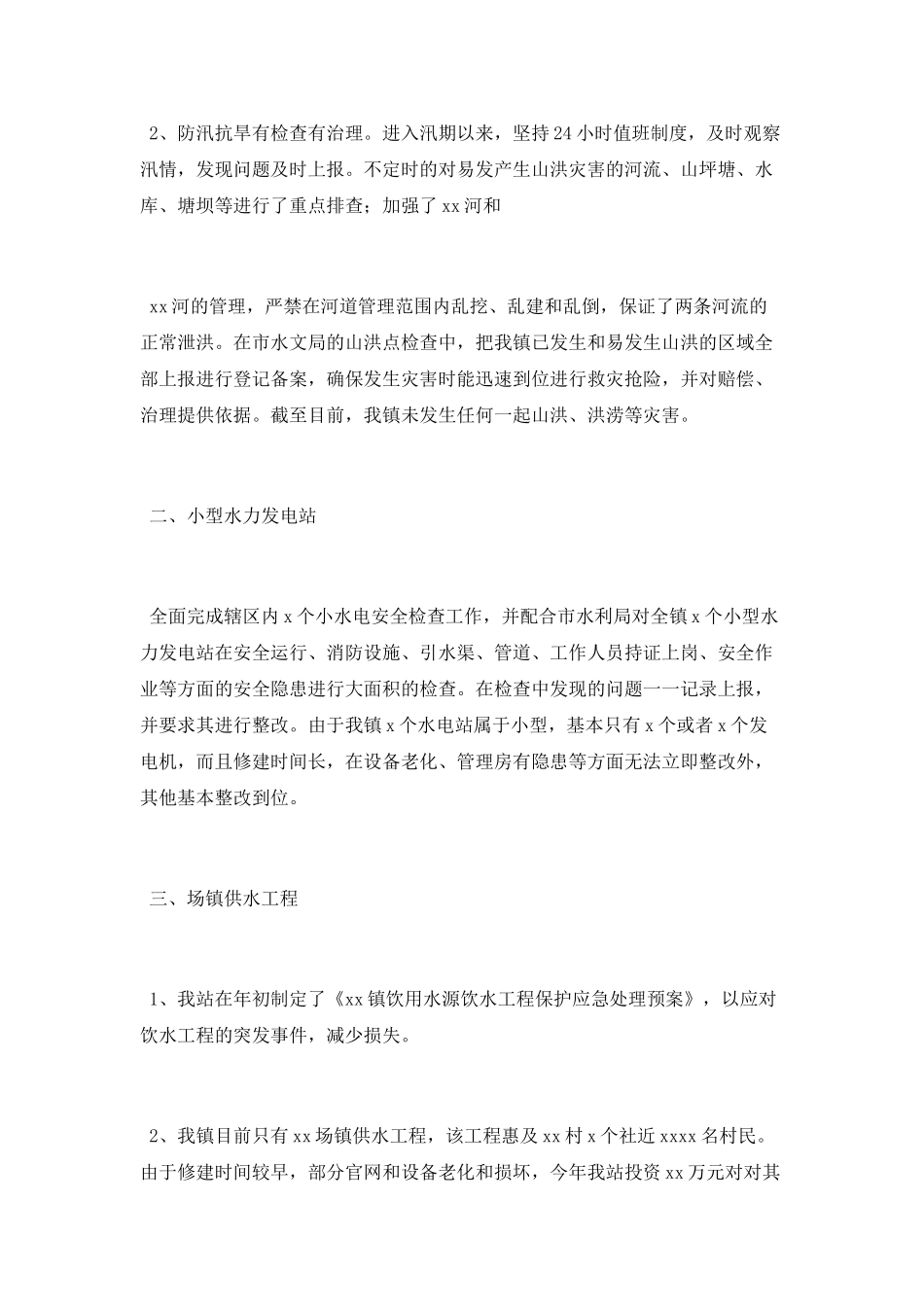 水利站工作总结_第2页