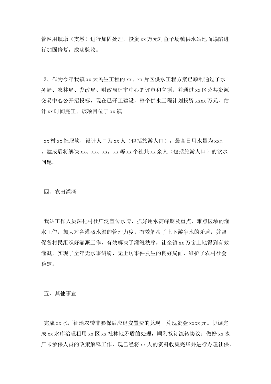 水利站工作总结_第3页