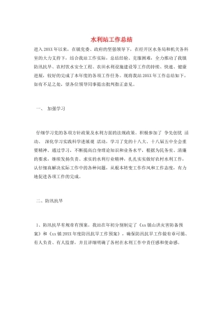 水利站工作总结