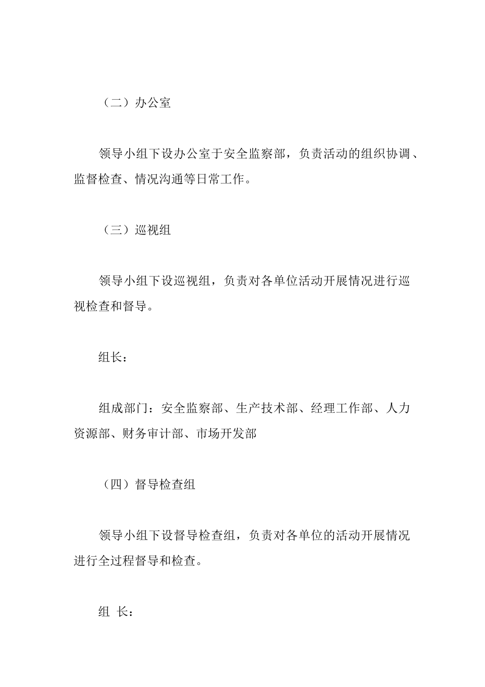 水利电力工程建设公司百日安全活动实施方案_第2页