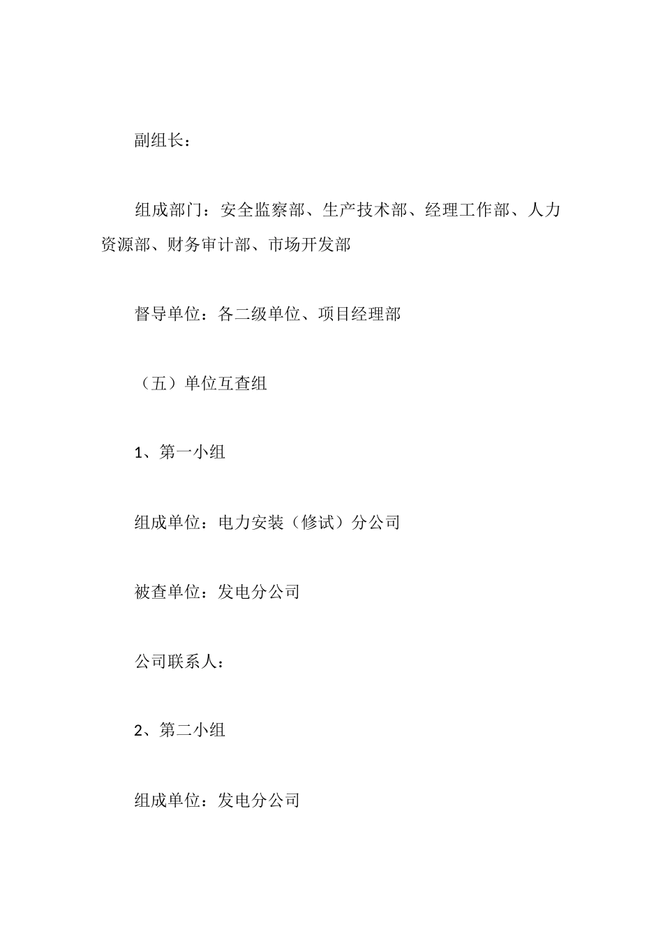 水利电力工程建设公司百日安全活动实施方案_第3页