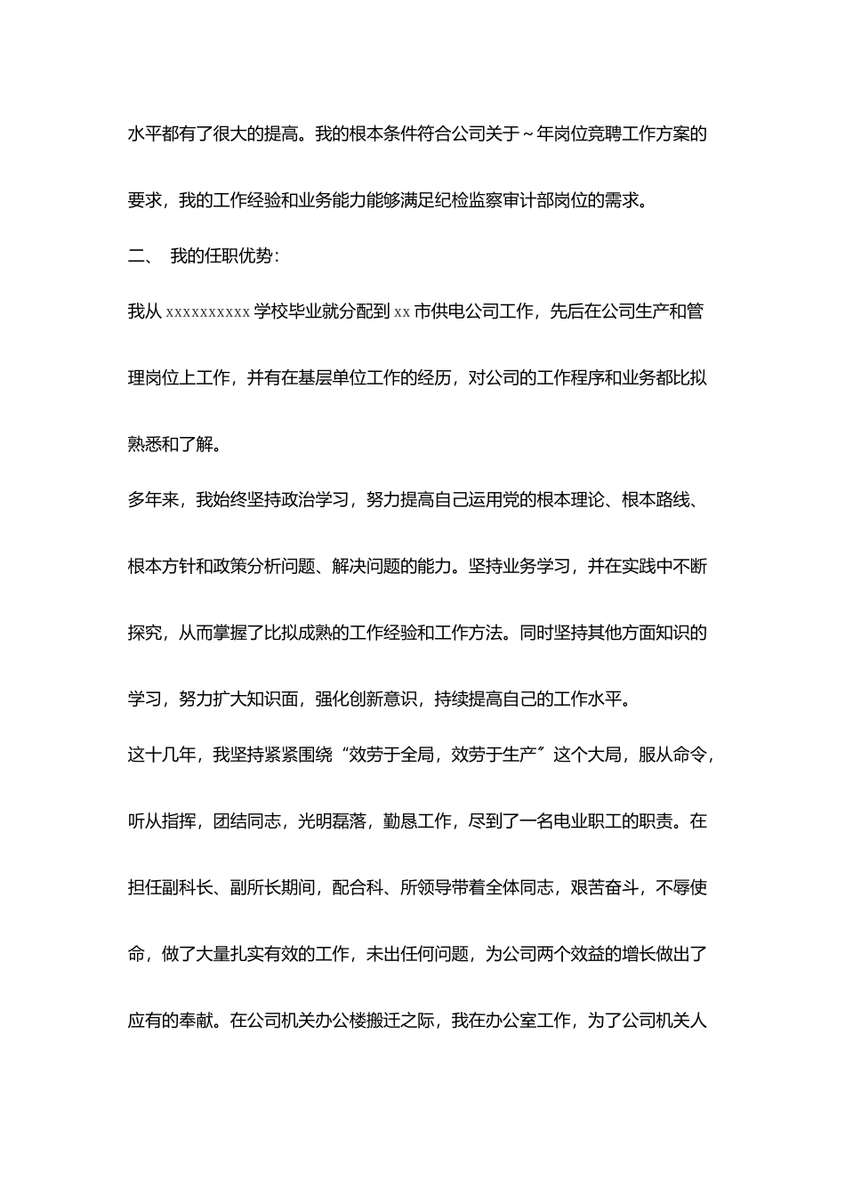 水利电力部门监察审计部岗位竞聘书_第2页