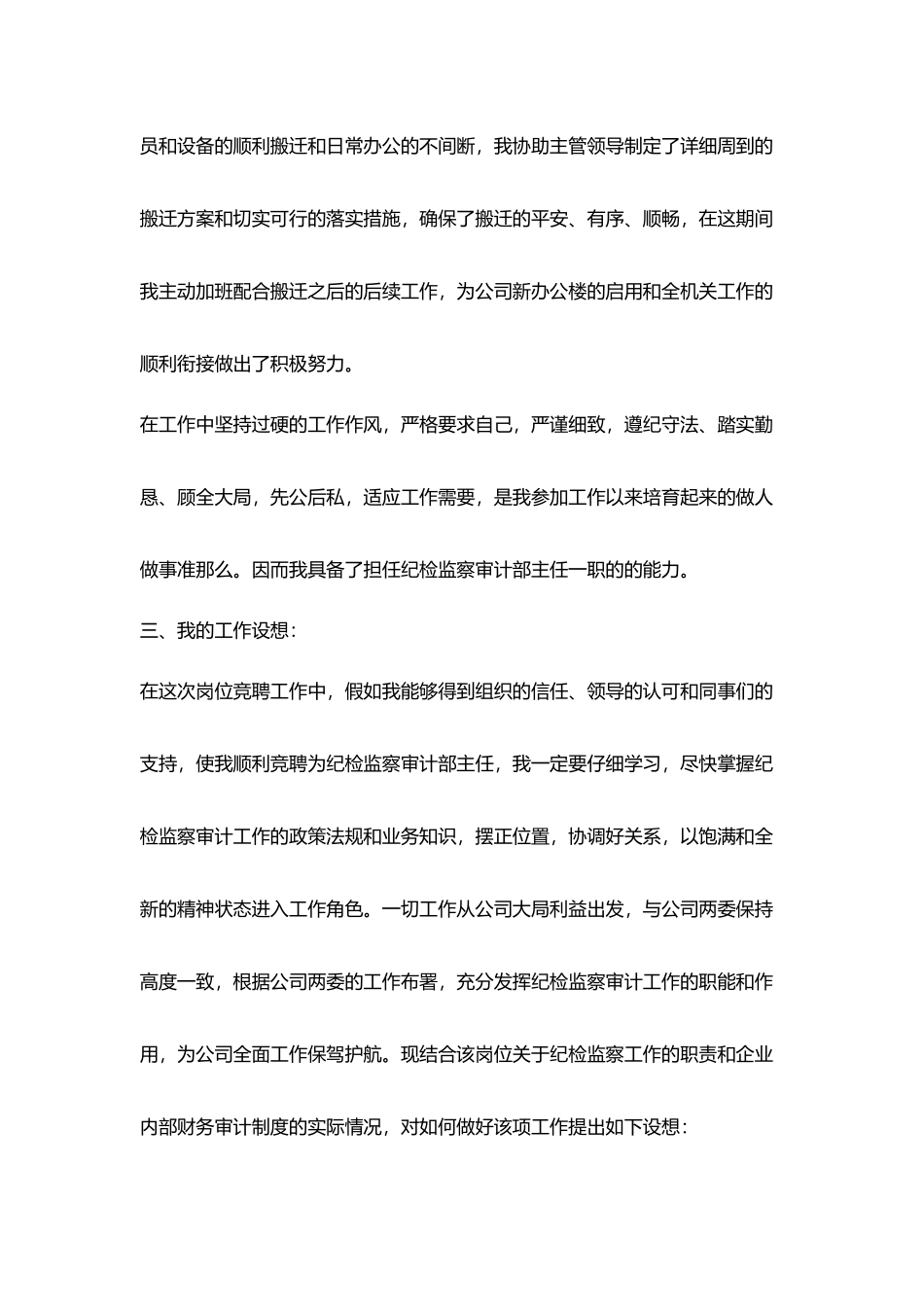 水利电力部门监察审计部岗位竞聘书_第3页