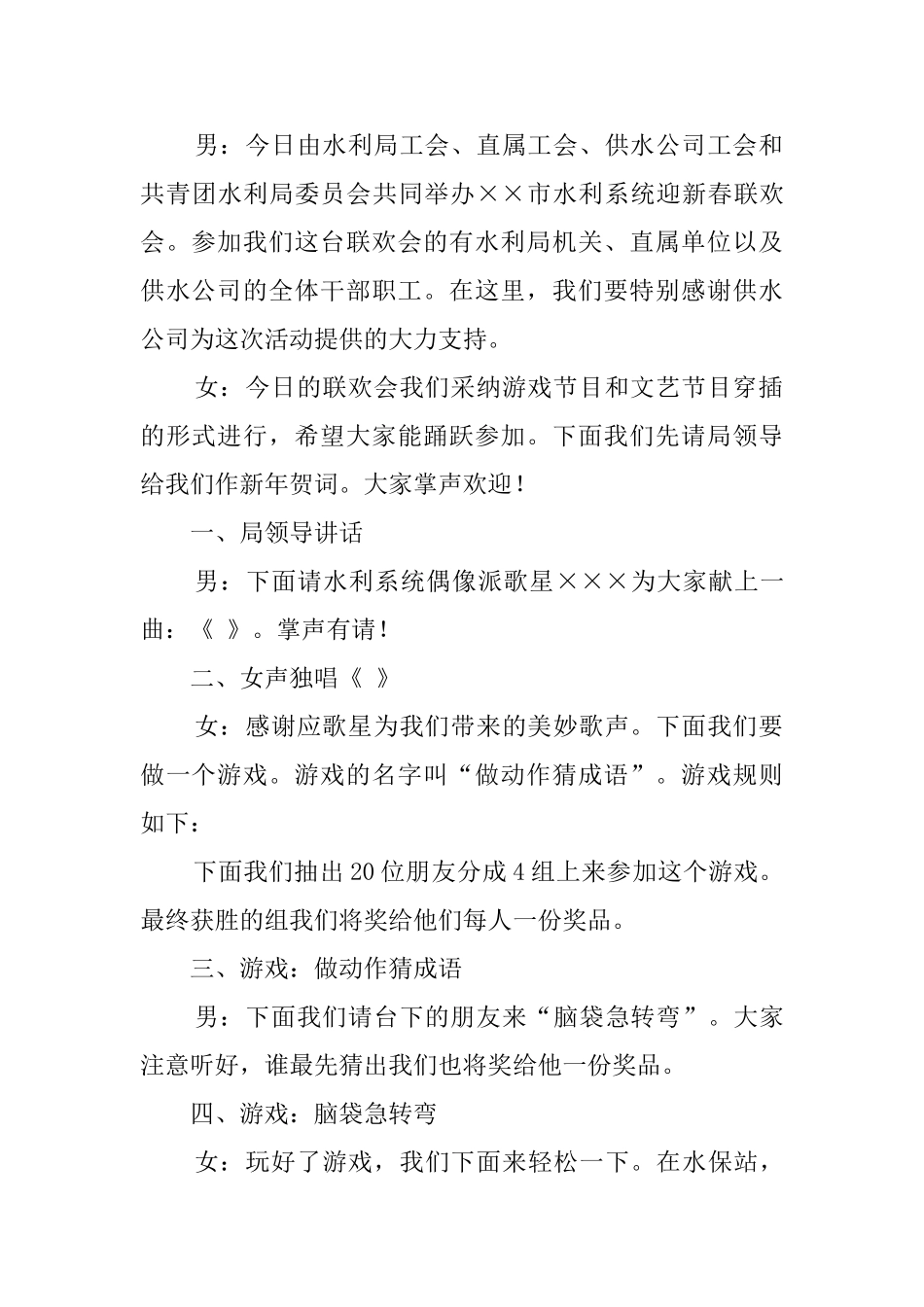 水利系统元旦联欢晚会主持词_第2页