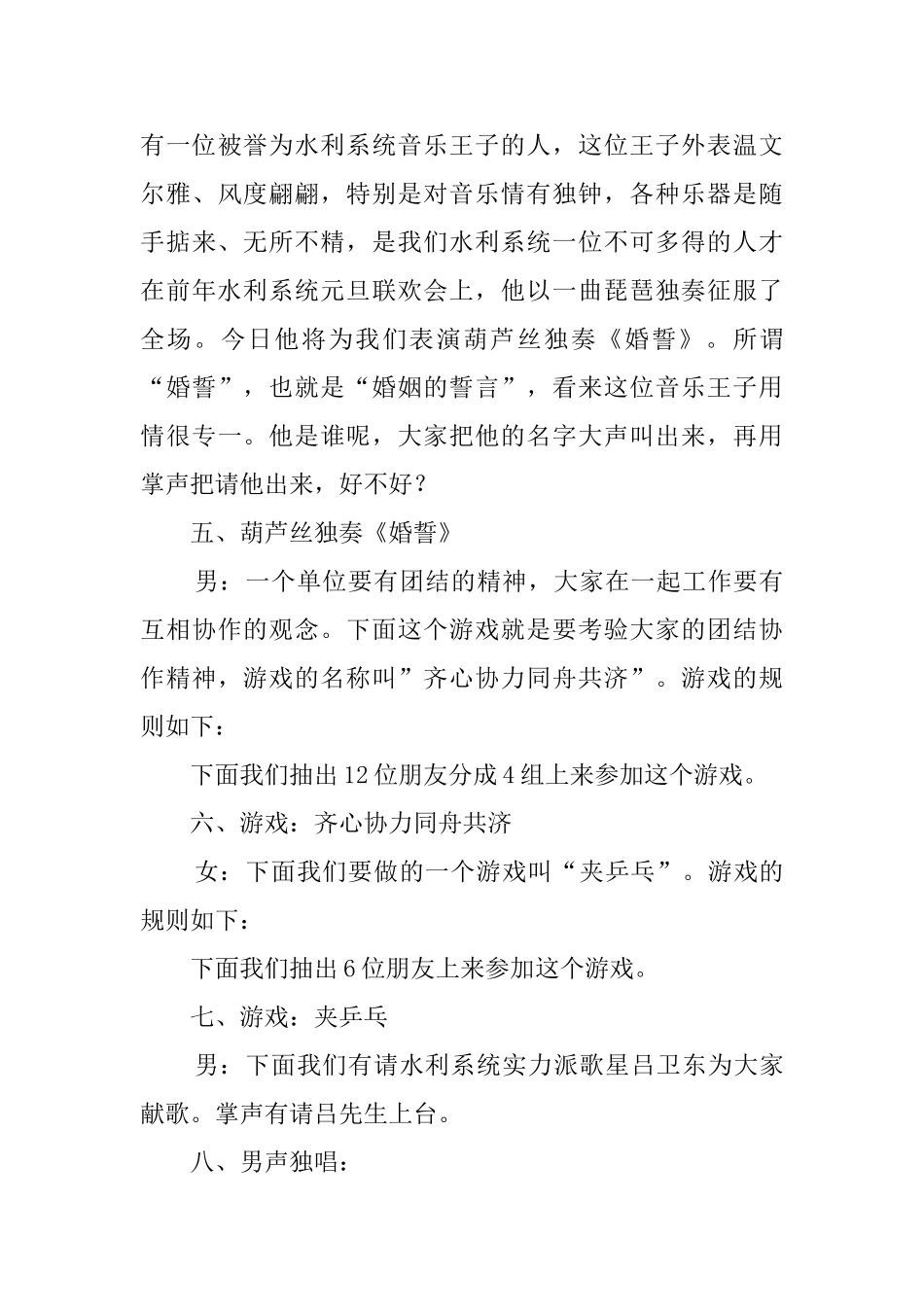 水利系统元旦联欢晚会主持词_第3页