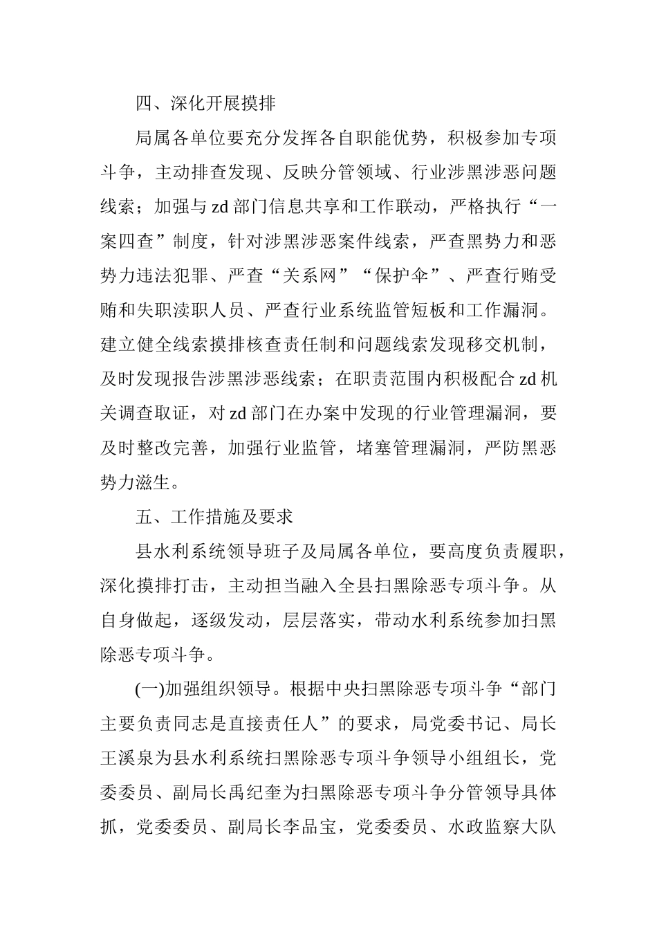 水利系统扫黑除恶专项治理实施方案_第3页