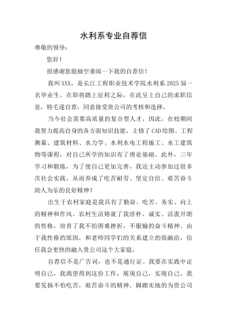 水利系专业自荐信