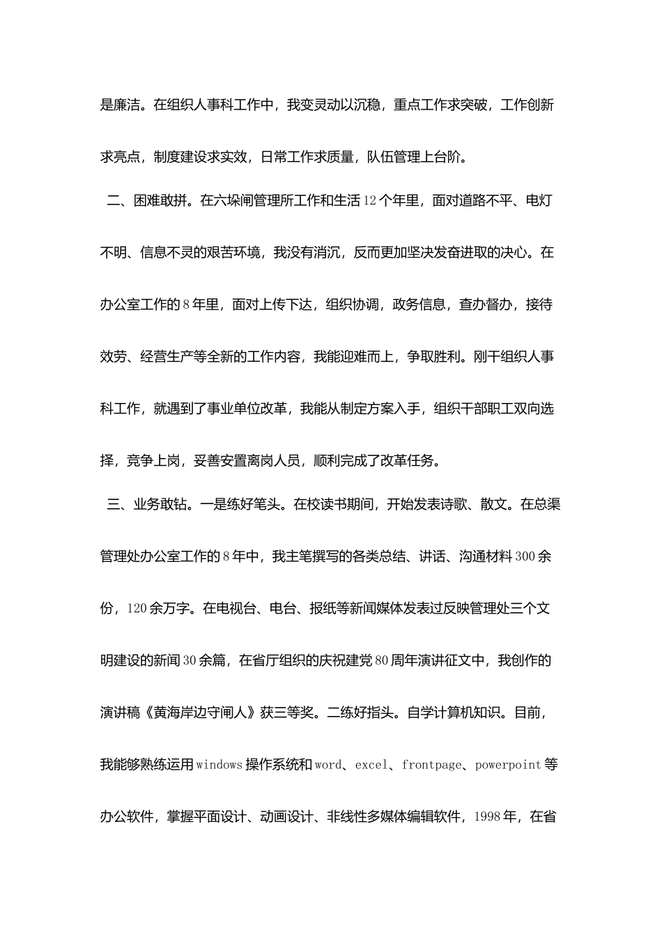 水利管理处副主任竞职竞聘演讲稿_第2页