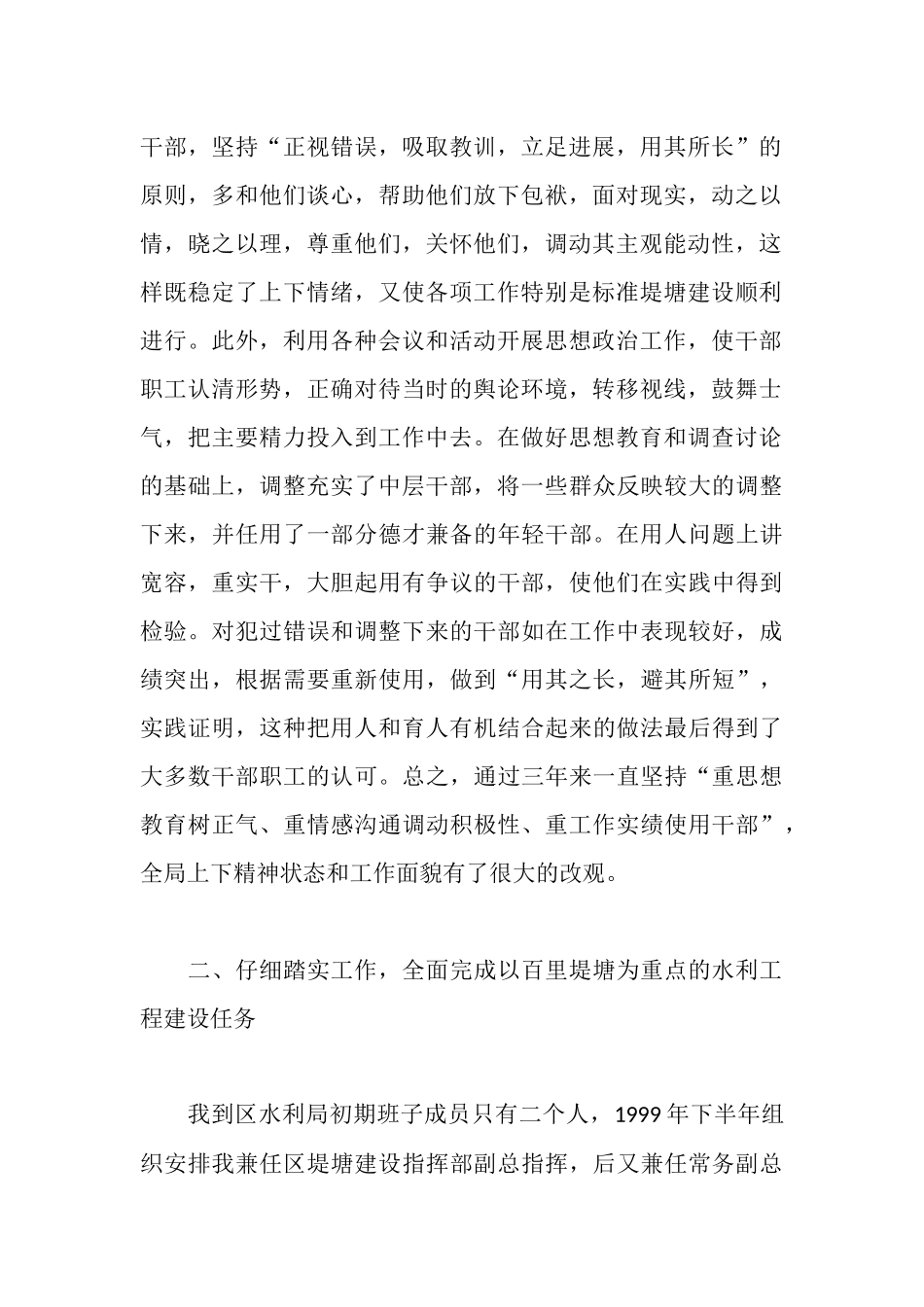 水利系统述职报告_第2页