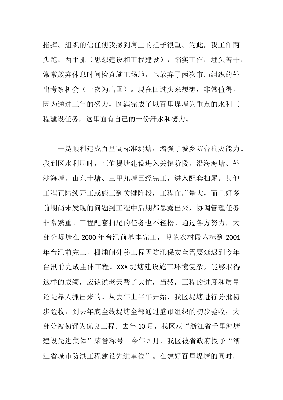 水利系统述职报告_第3页