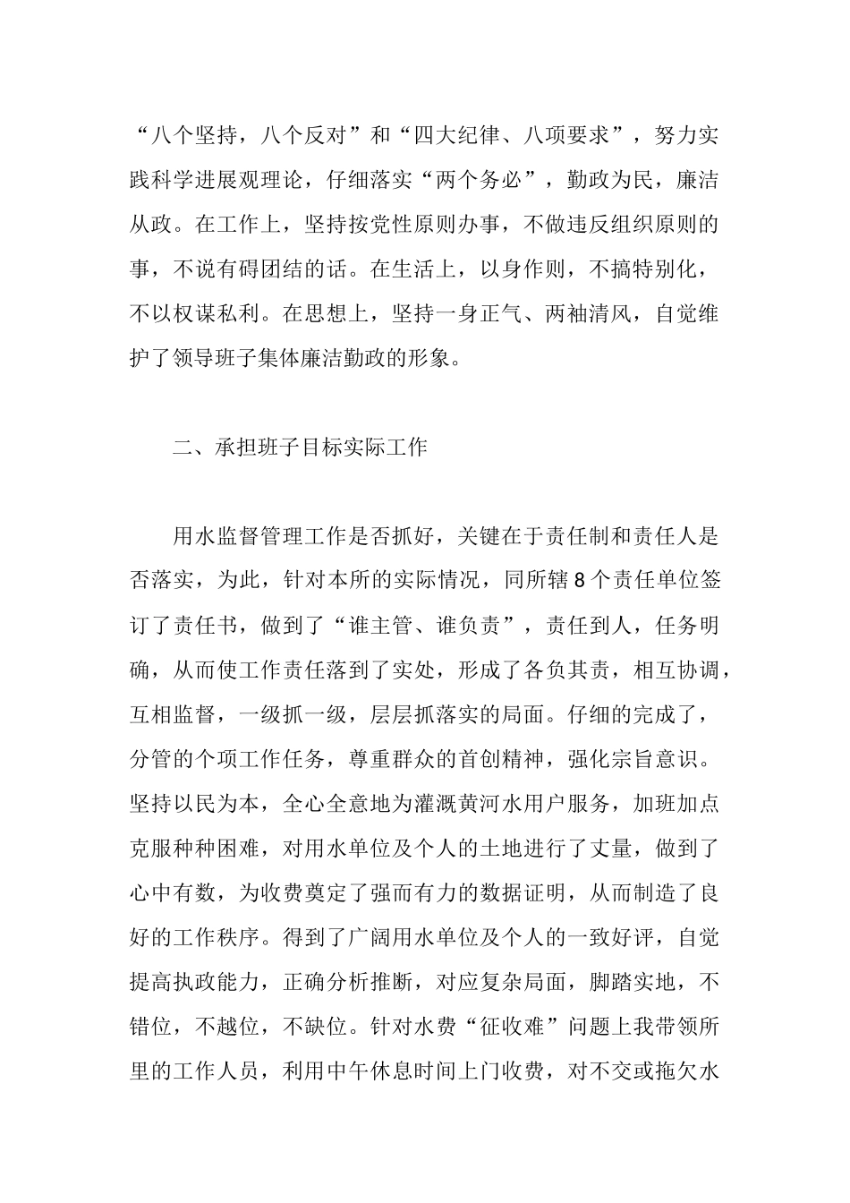 水利系统领导干部个人述职干部_第2页