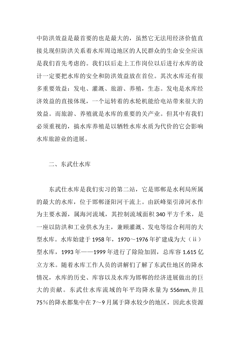 水利认识实习报告_第3页