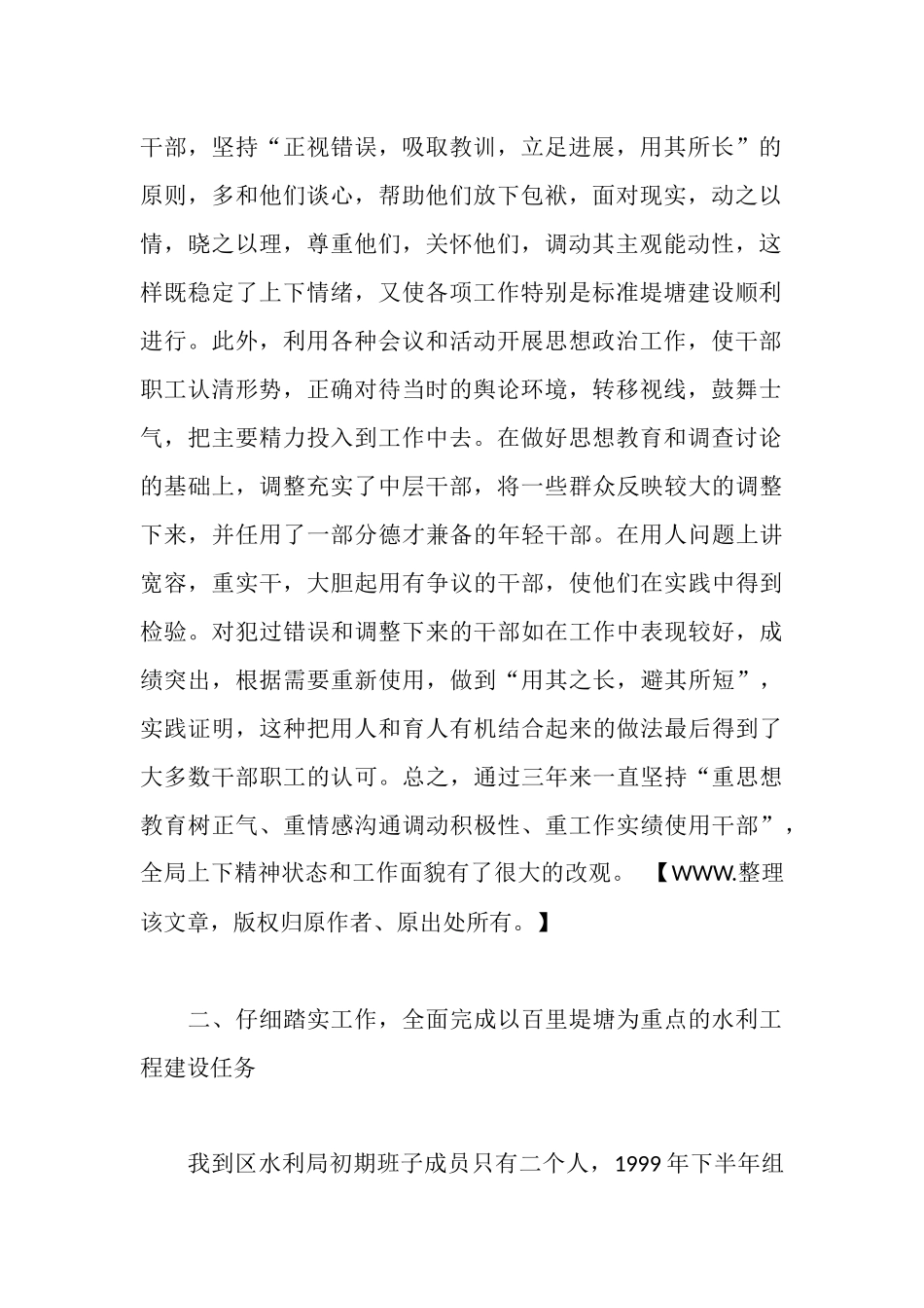 水利述职报告_第2页