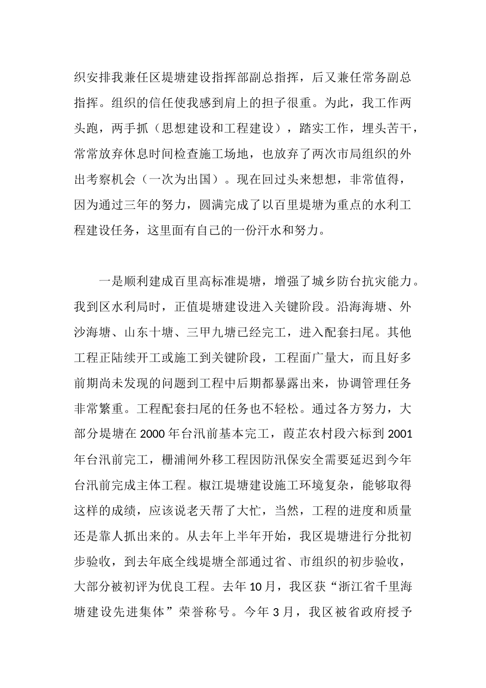 水利述职报告_第3页