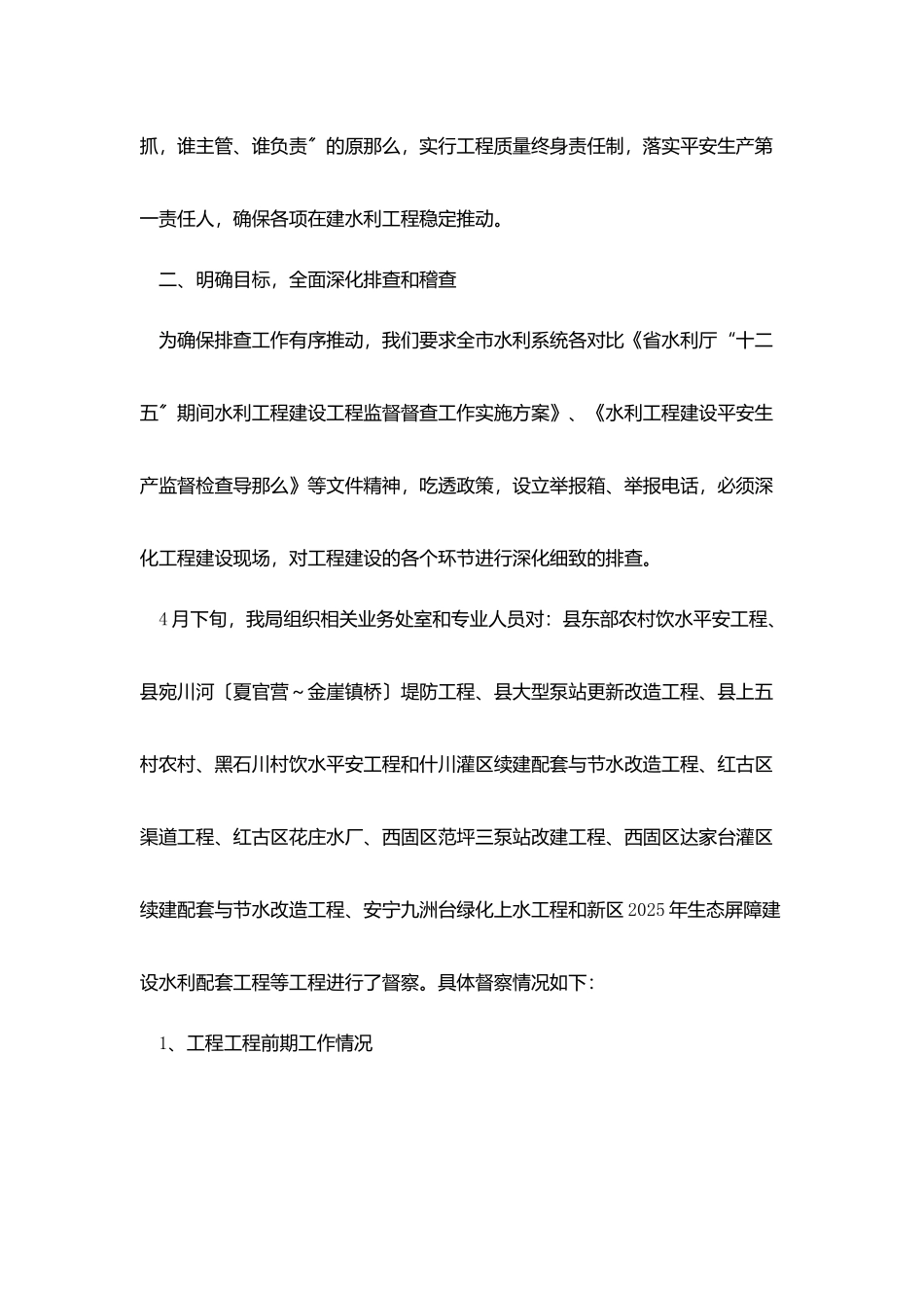 水利项目稽察工作报告_第2页