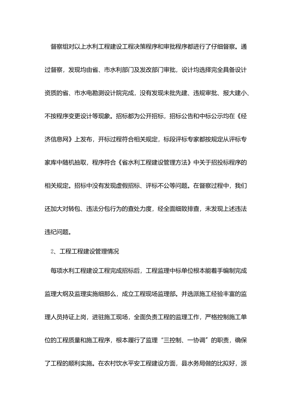 水利项目稽察工作报告_第3页