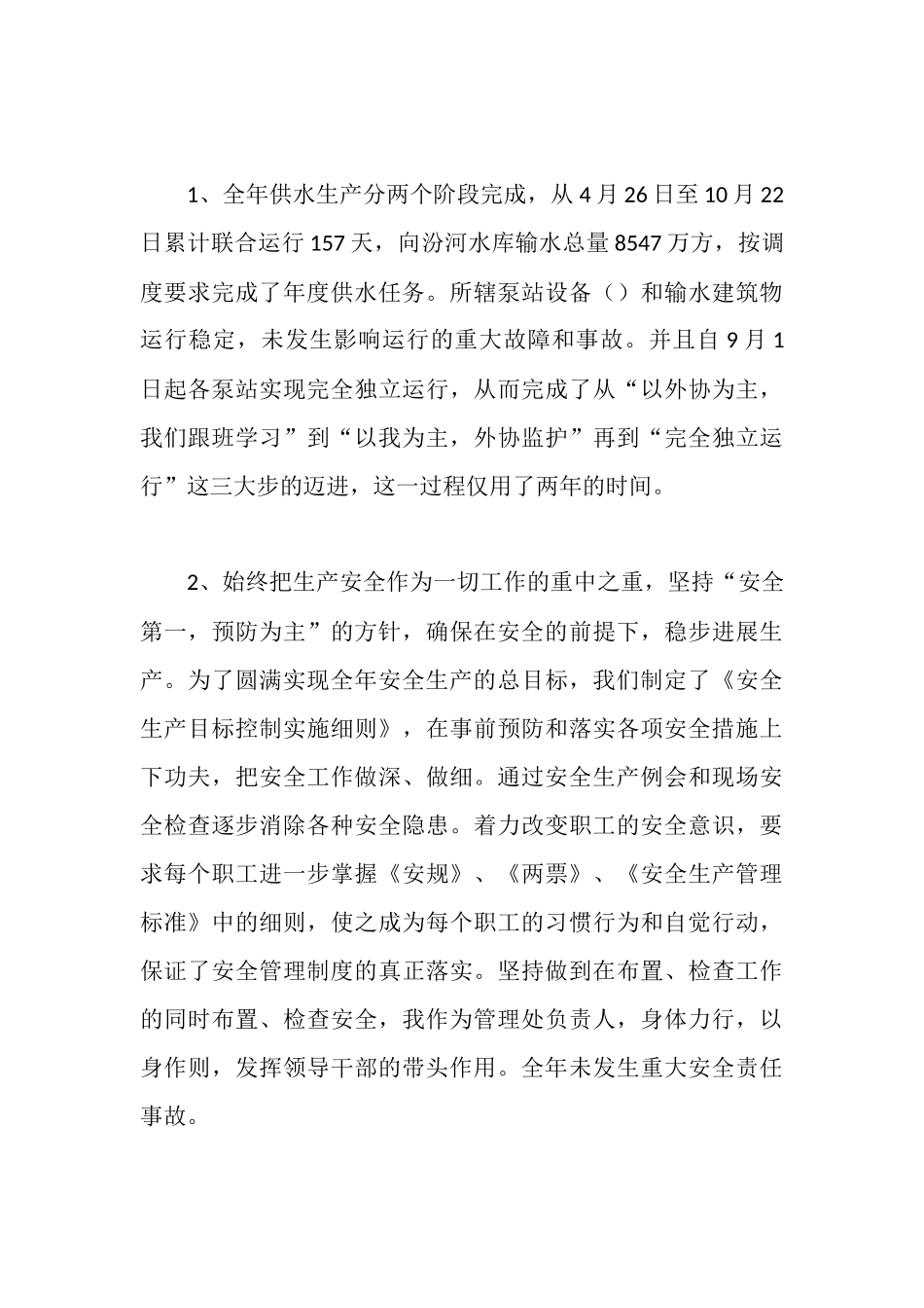 水利部门领导述职报告范文_第3页