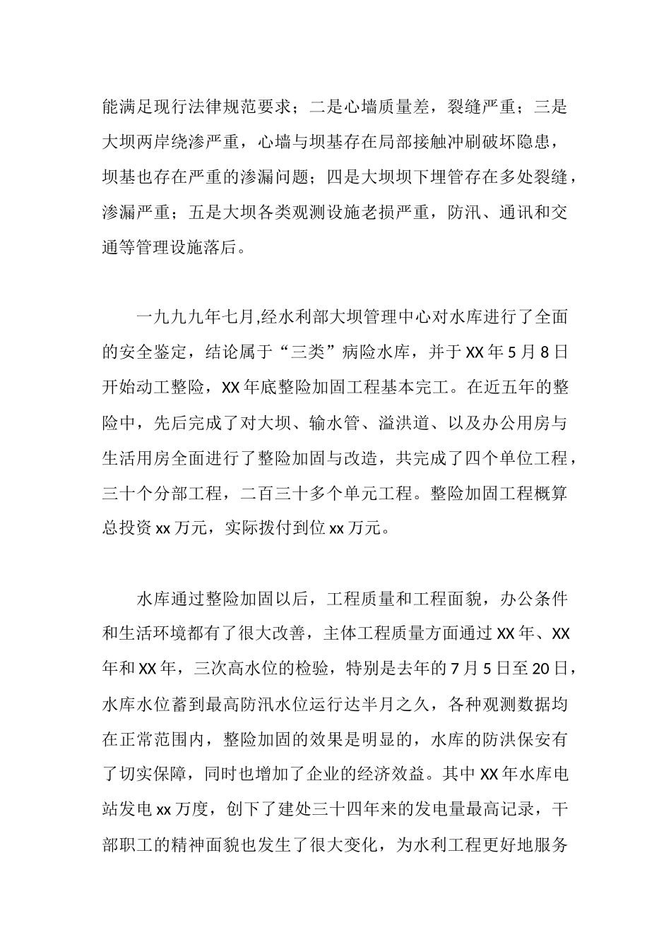 水利调研某水库汇报材料_第2页