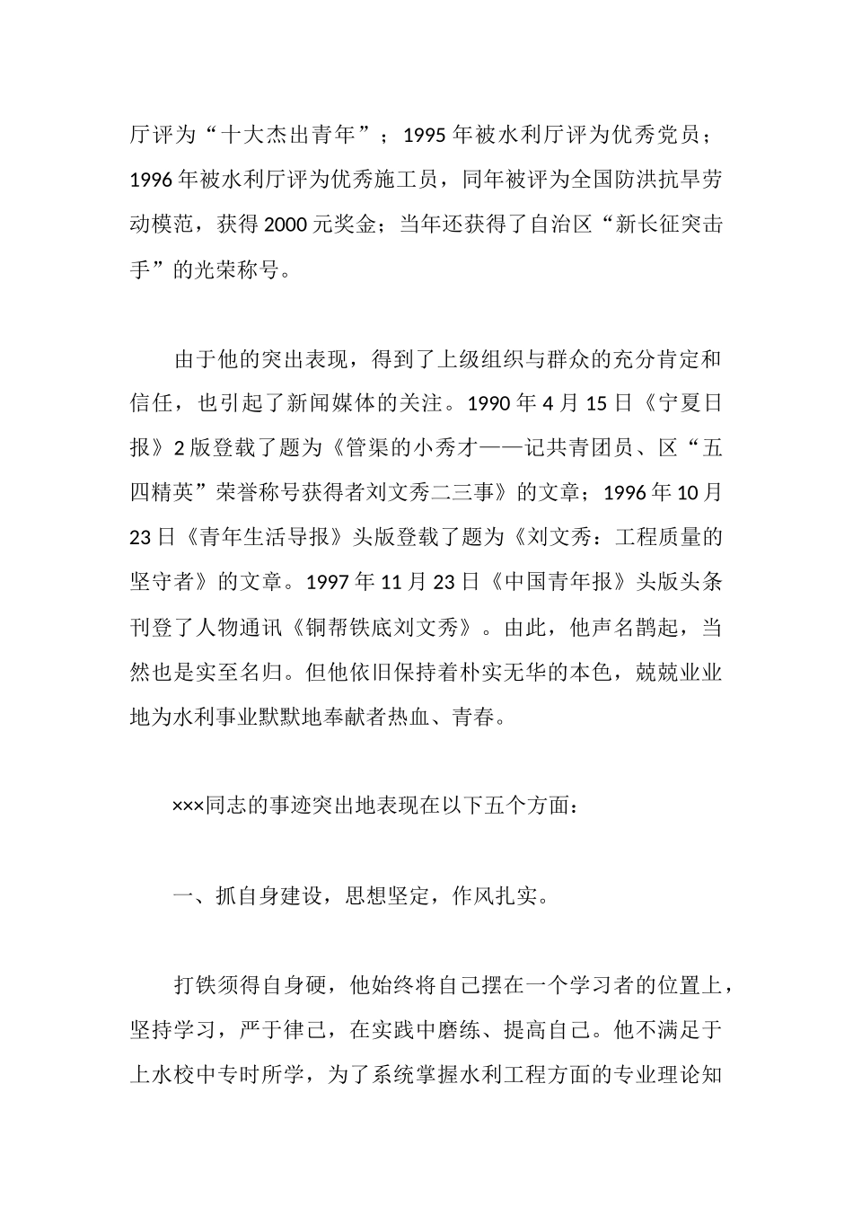 水利部门个人先进事迹材料_第2页