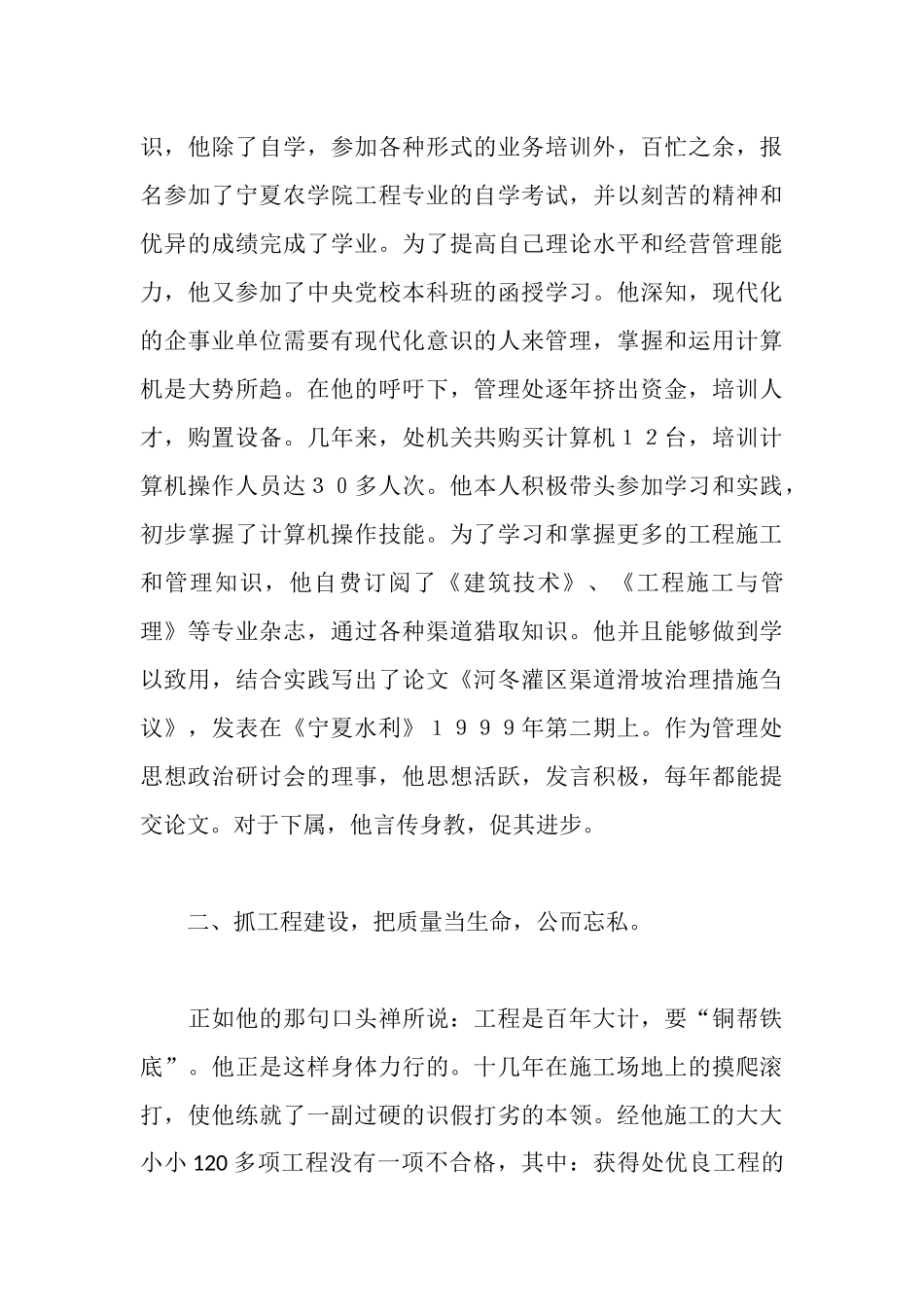 水利部门个人先进事迹材料_第3页