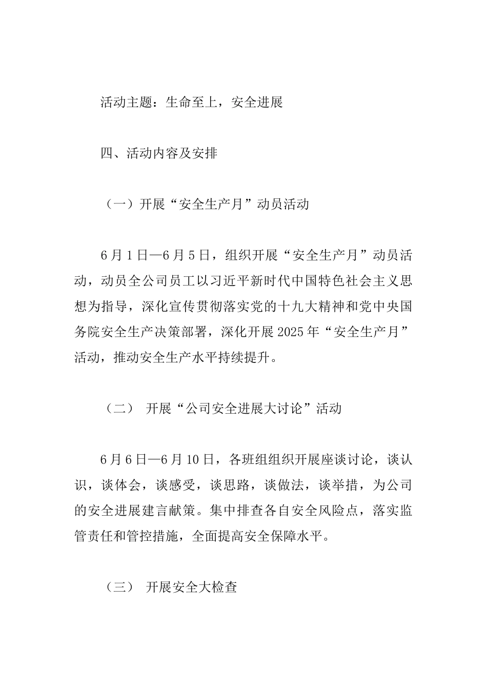 水务公司安全生产月活动方案_第3页