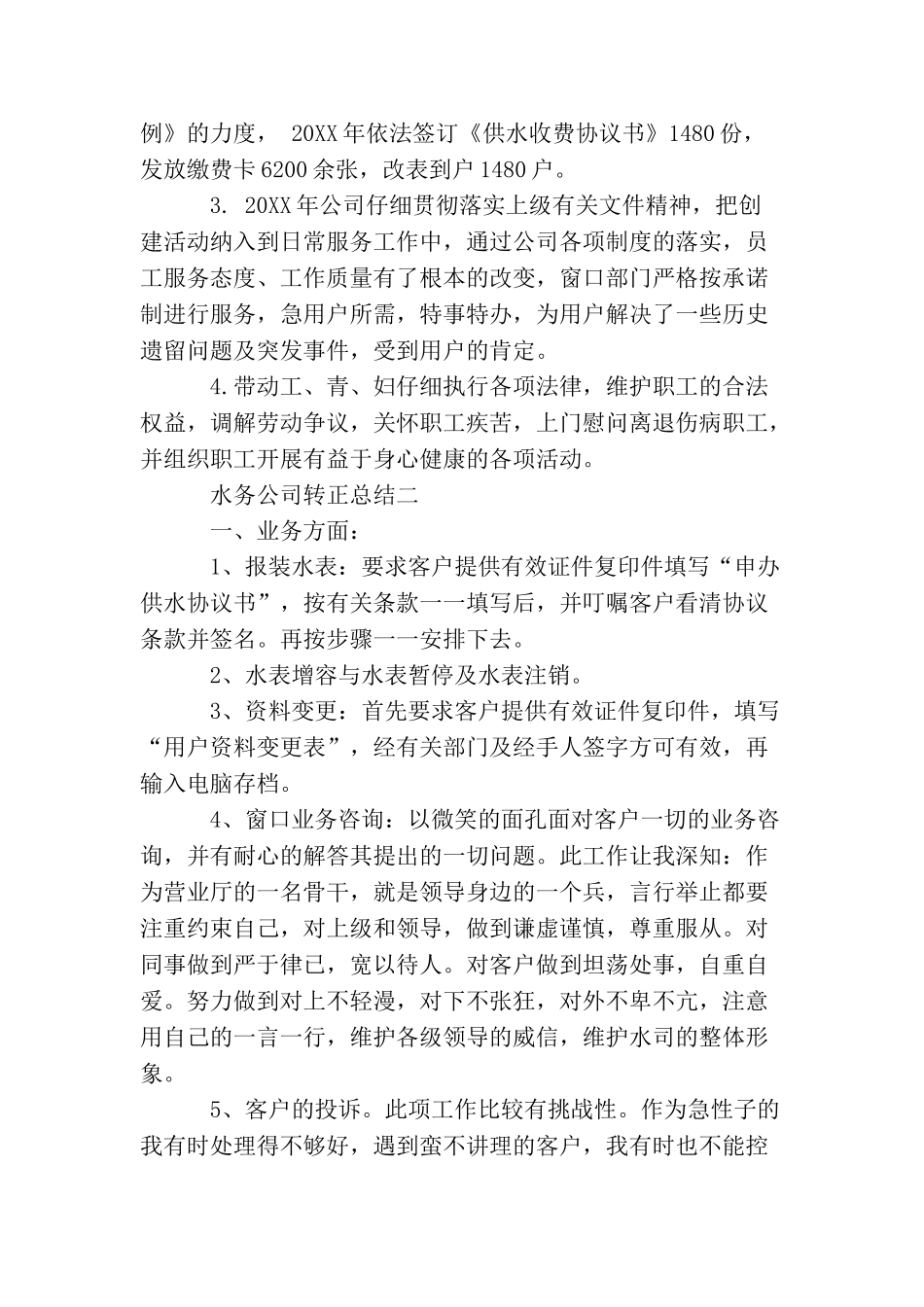 水务公司转正总结_第2页