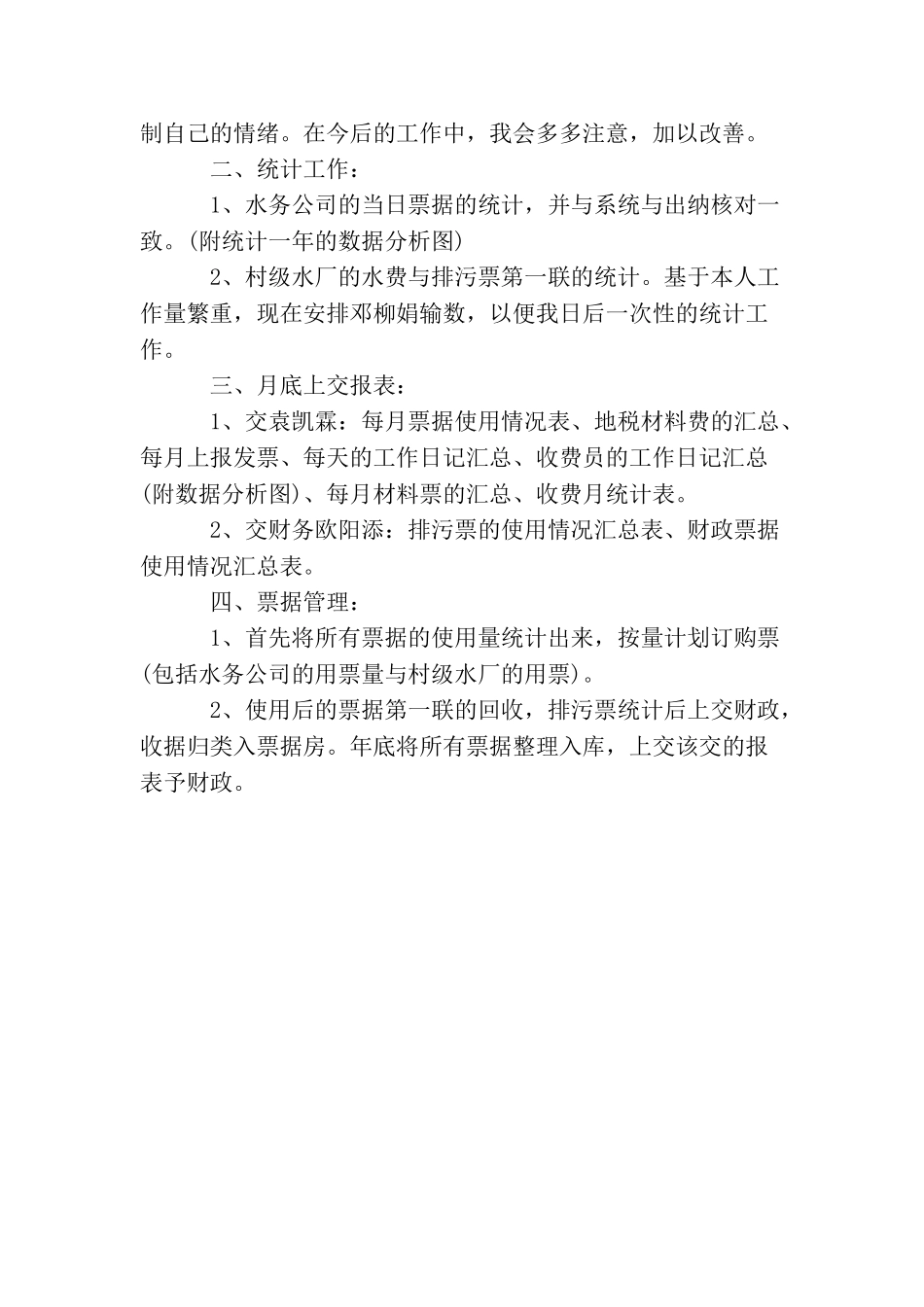 水务公司转正总结_第3页