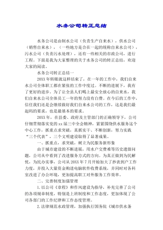 水务公司转正总结