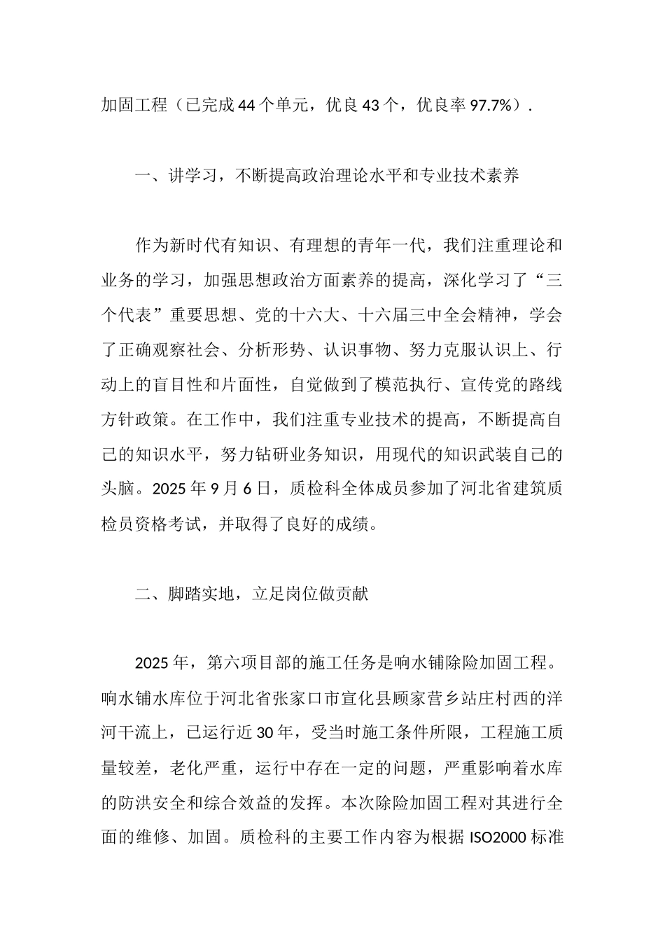 水利项目部质检科申报三八红旗集体事迹材料_第2页