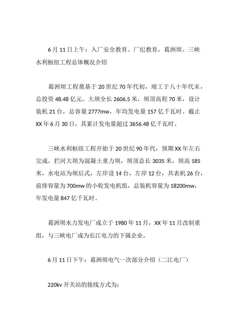 水力发电厂生产实习报告_第2页